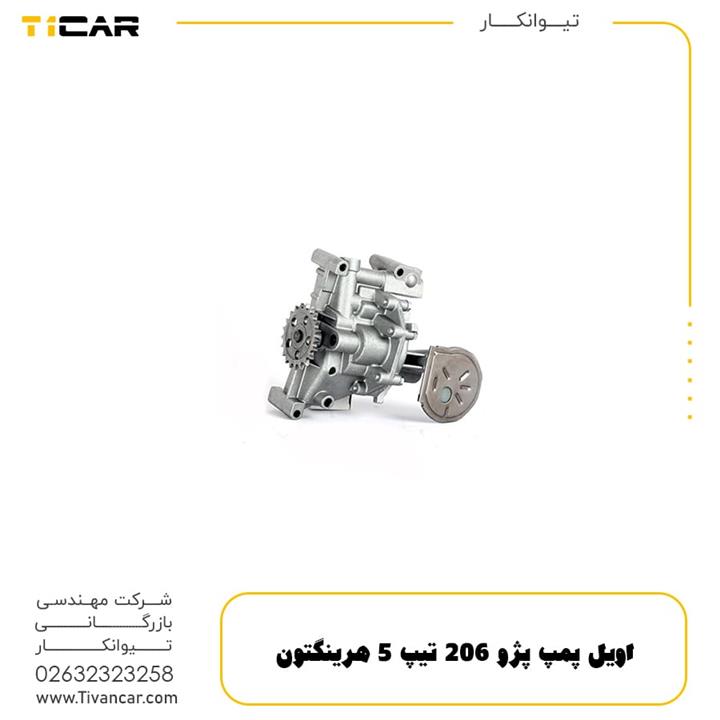 اویل پمپ پژو 206 تیپ 5 هرینگتون